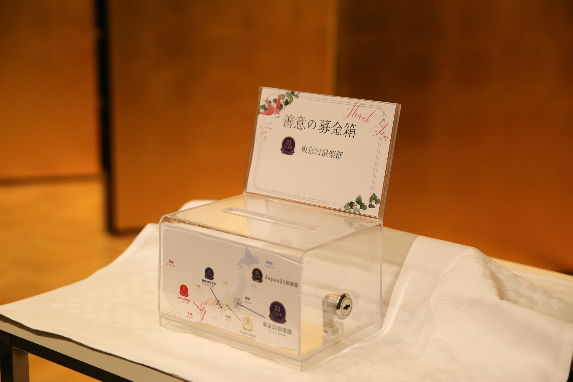 東京21倶楽部 第109回懇親会